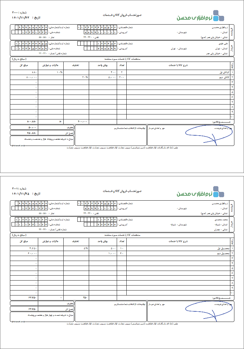 فاکتور گروهی نوع 3 A4 L نرم افزاری محسن