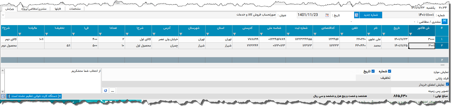 تصویر محیط نرم افزار فاکتور گروهی نوع 3