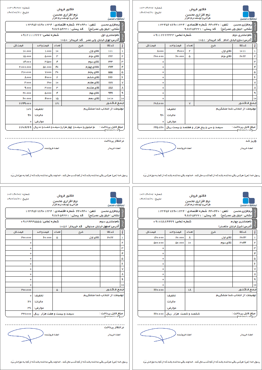 نمونه فاکتور گروهی