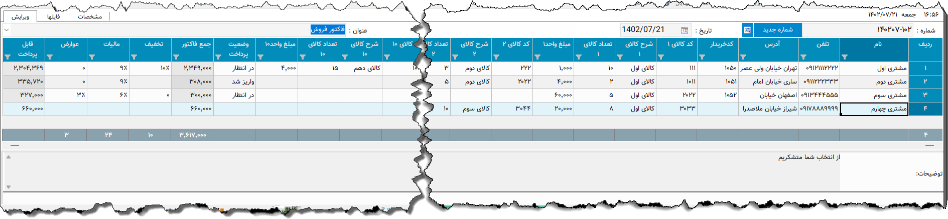 تصویر محیط نرم افزار فاکتور گروهی