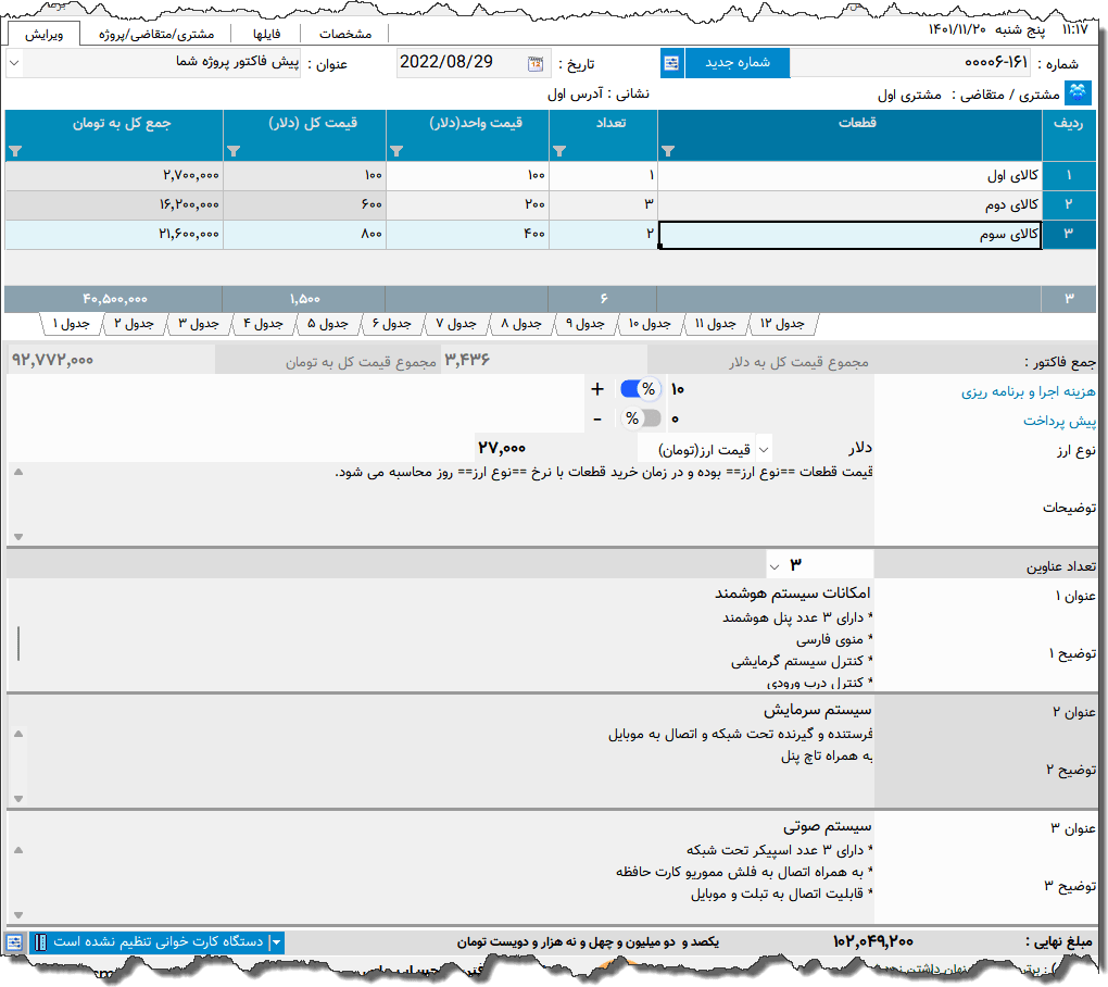 فاکتور هوشمند سازی نوع 2 A4 L نرم افزاری محسن