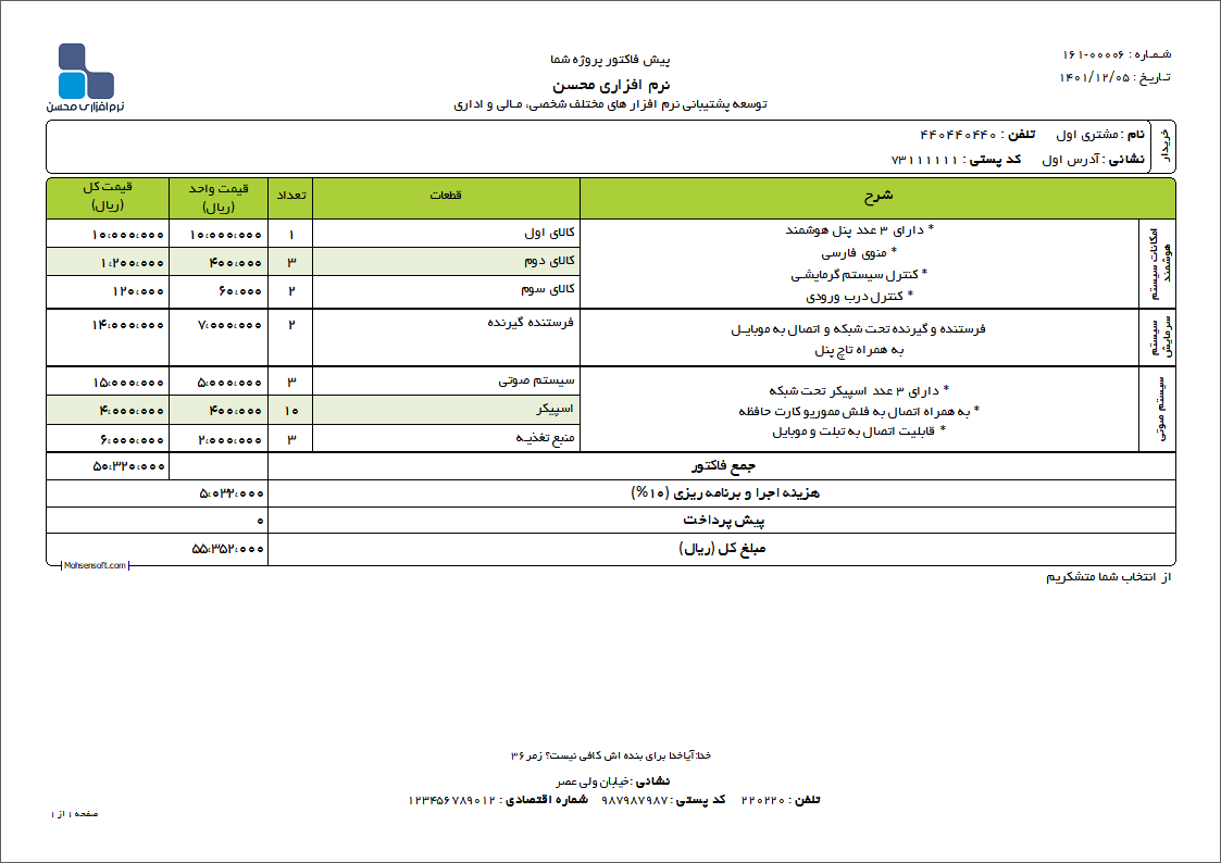 نمونه فاکتور هوشمند سازی نوع 3