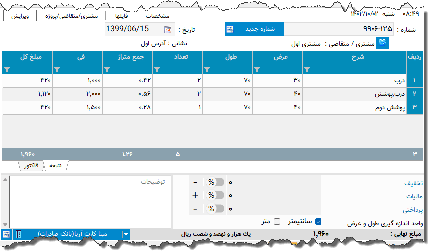 تصویر نمونه فاکتور کابینت نوع 2