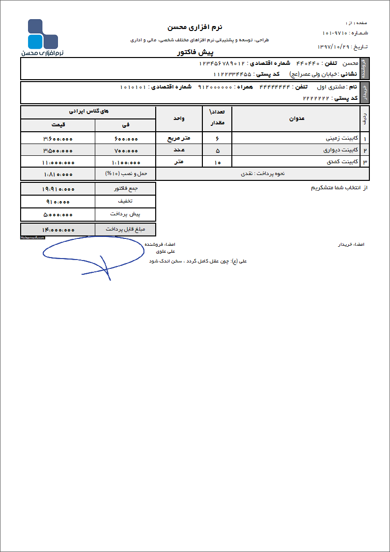 تصویر نمونه فاکتور کابینت