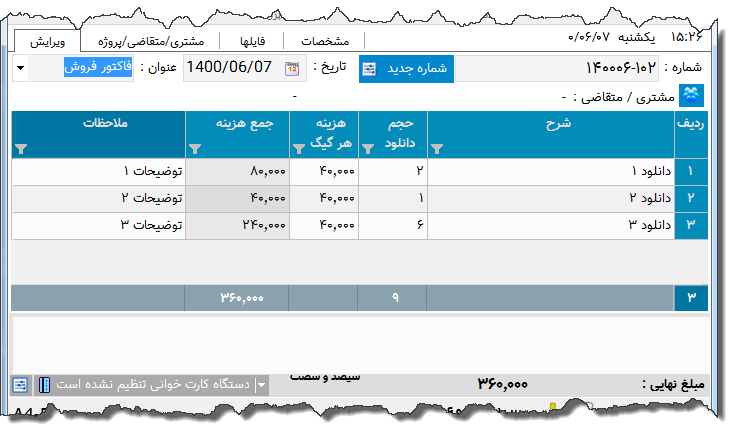 تصویر محیط نرم افزار فاکتور کافی نت