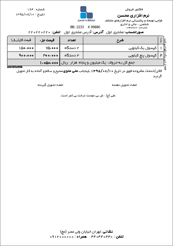 نمونه فاکتور کپسولهای ایمنی و آتش نشانی
