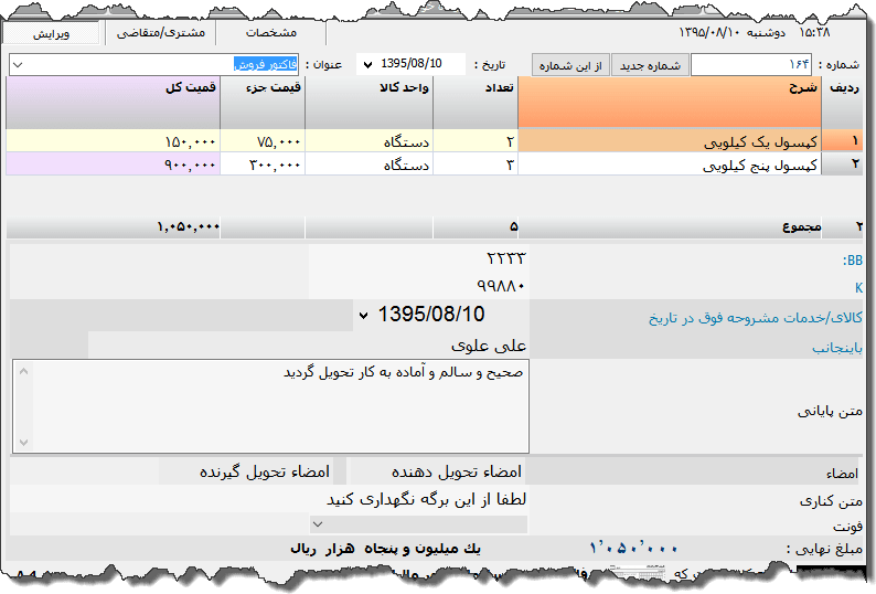 تصویر محیط نرم افزار فاکتور کپسولهای ایمنی و آتش نشانی