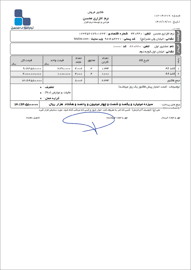 نمونه فاکتور کاغذ