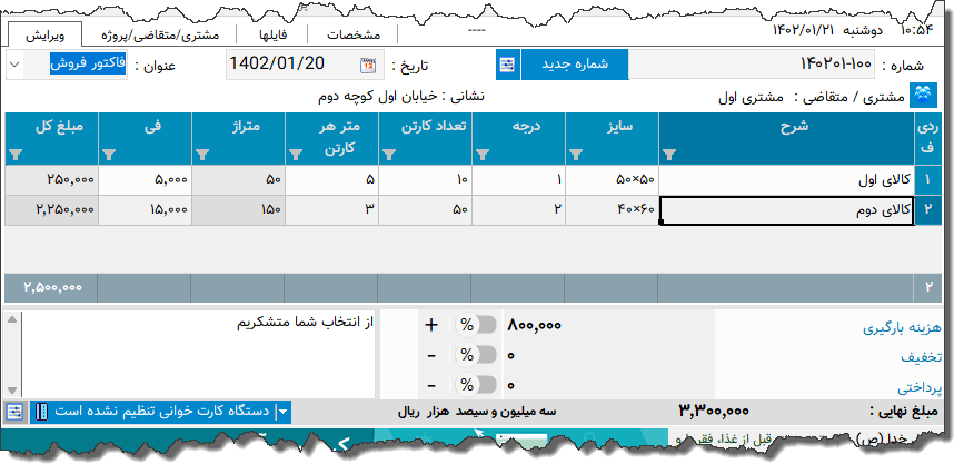 تصویر محیط نرم افزار فاکتور کاشی و سرامیک نوع 2