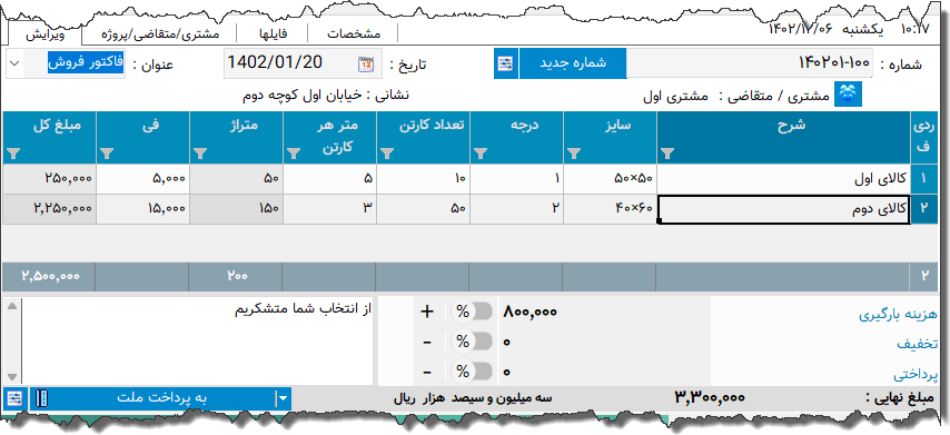 تصویر محیط نرم افزار فاکتور کاشی و سرامیک نوع 2