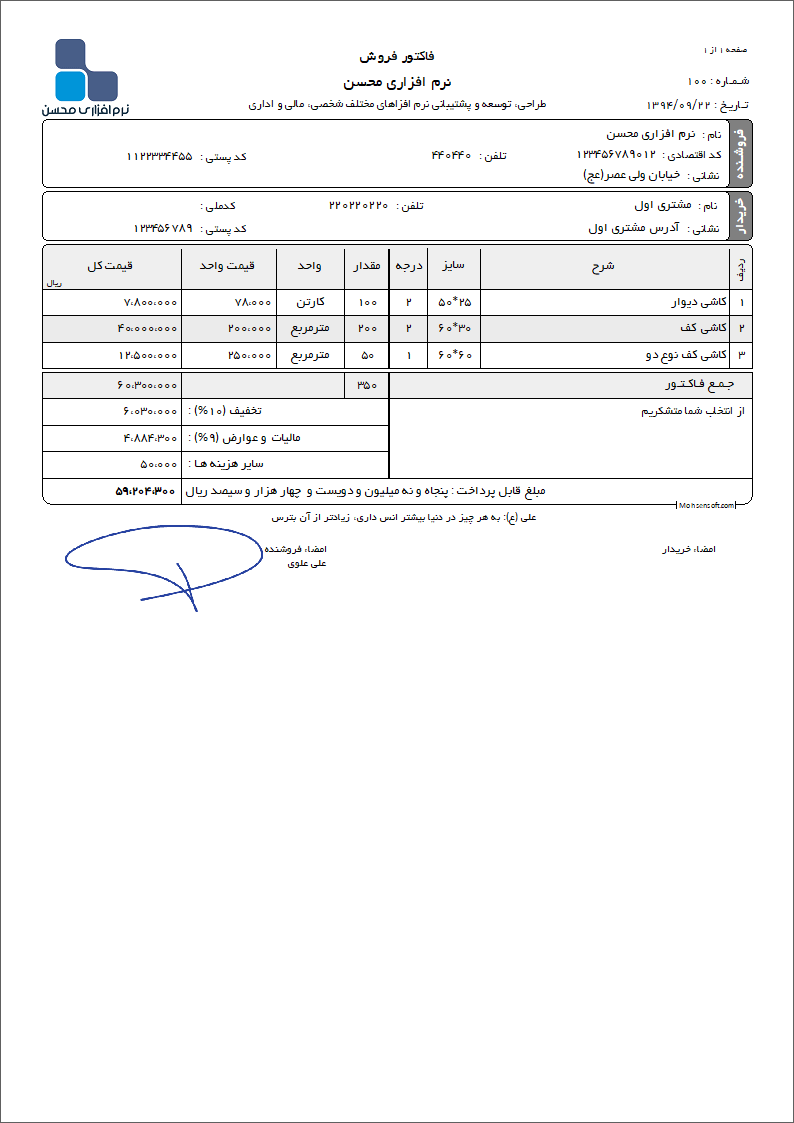 نمونه فاکتور کاشی و سرامیک