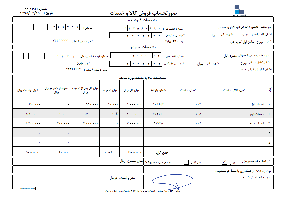 نمونه فاکتور کشتیرانی