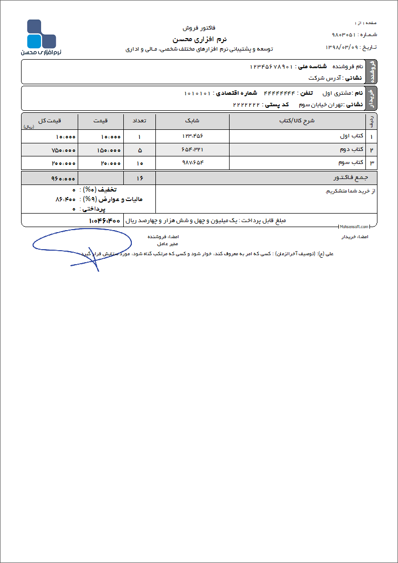 نمونه فاکتور کتاب