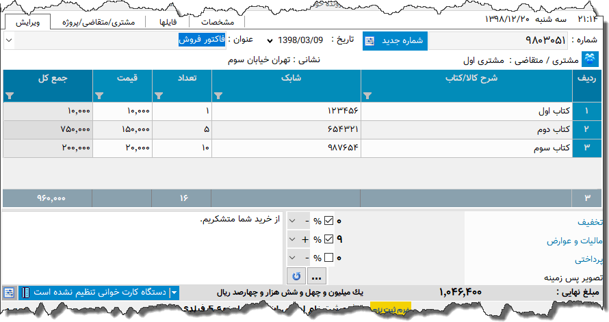 تصویر محیط نرم افزار فاکتور کتاب