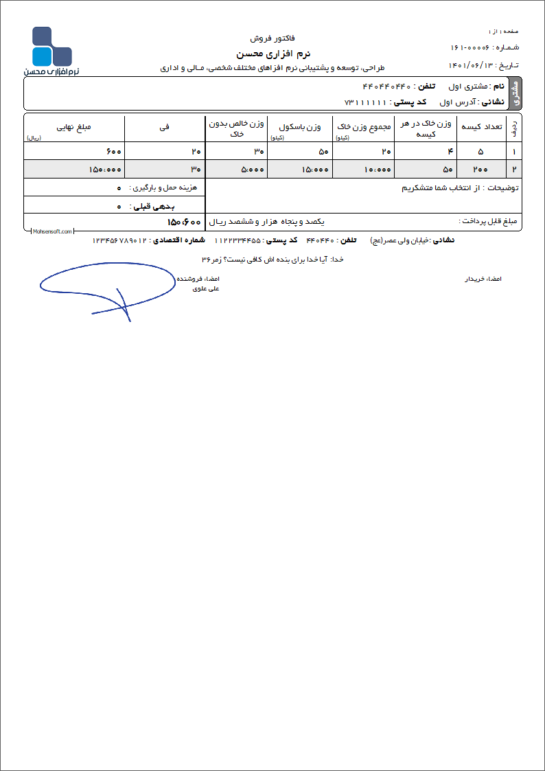 نمونه فاکتور خاک