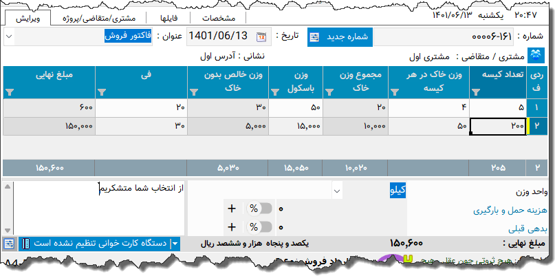 تصویر محیط نرم افزار فاکتور خاک
