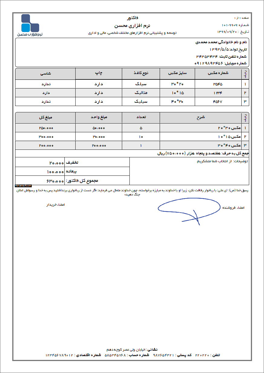 نمونه فاکتور خدمات عکاسی