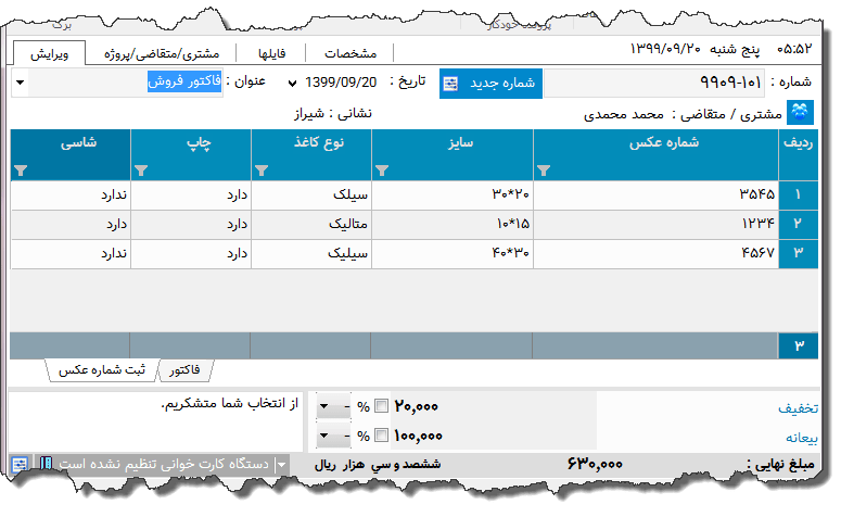تصویر محیط نرم افزار فاکتور خدمات عکاسی