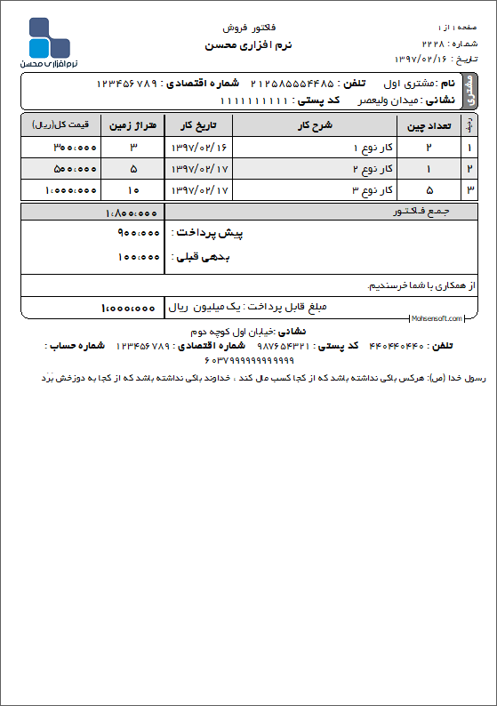 نمونه فاکتور خدمات کشاورزی