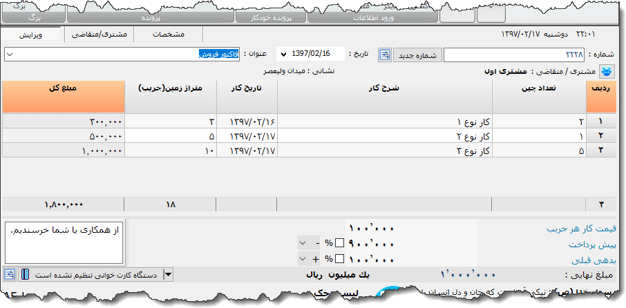 تصویر محیط نرم افزار فاکتور خدمات کشاورزی