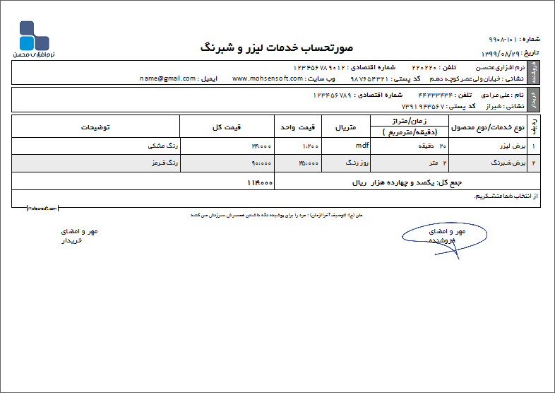 نمونه فاکتور خدمات لیزر و شبرنگ