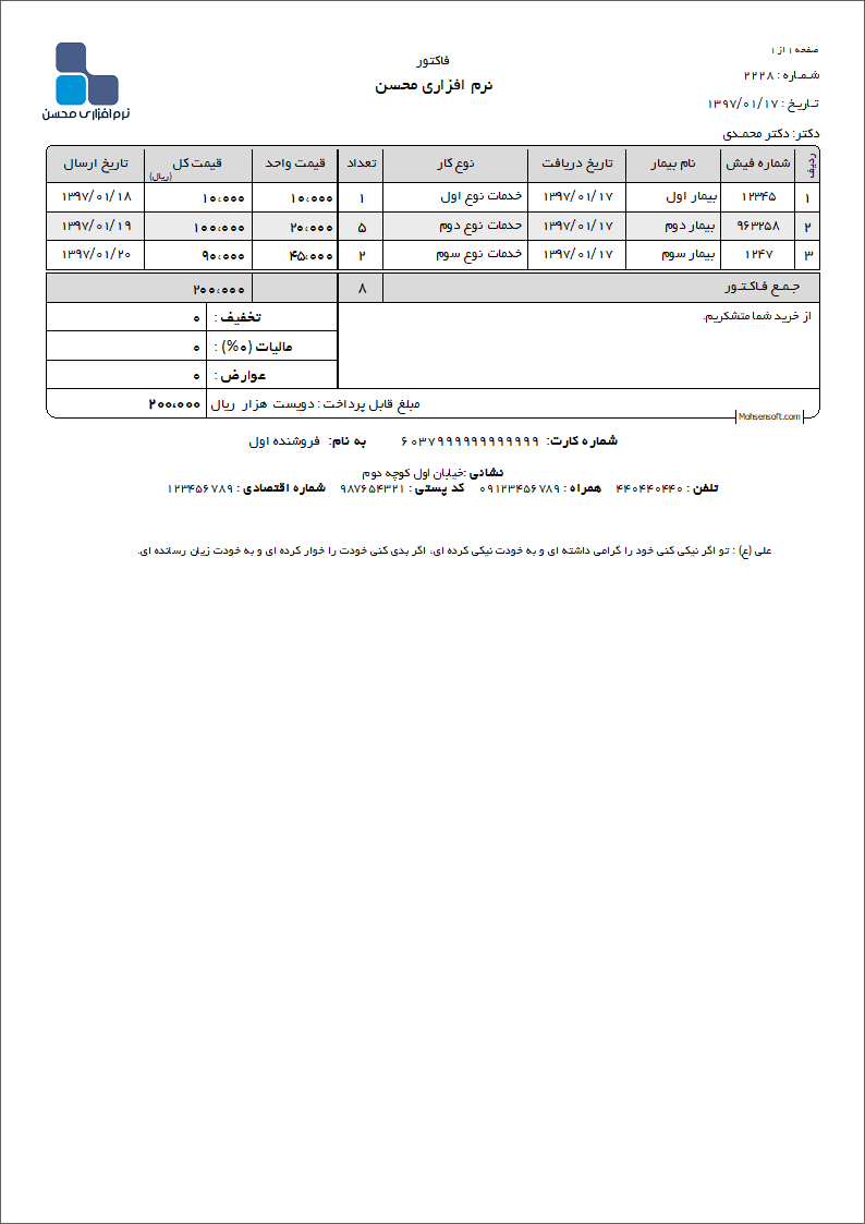 نمونه فاکتور خدمات پزشکی