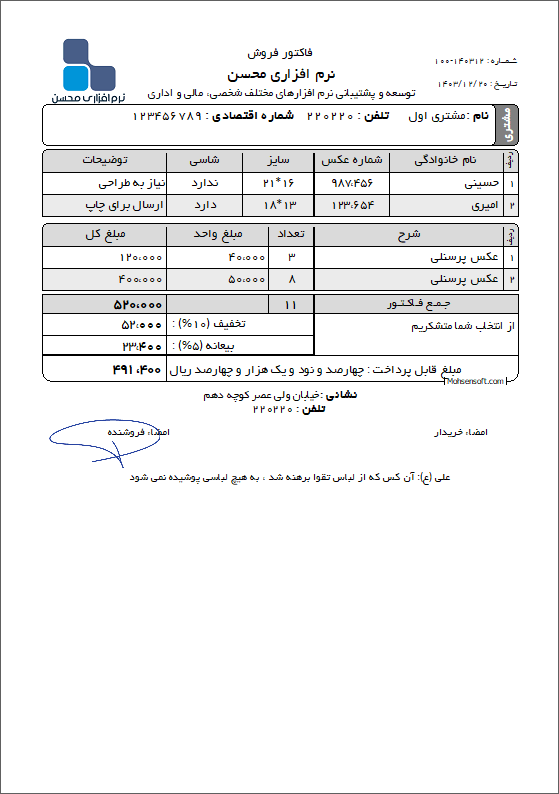 نمونه فاکتور خدمات عکس و فیلم نوع 2
