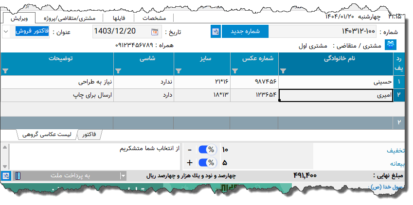 تصویر محیط نرم افزار فاکتور خدمات عکس و فیلم نوع 2