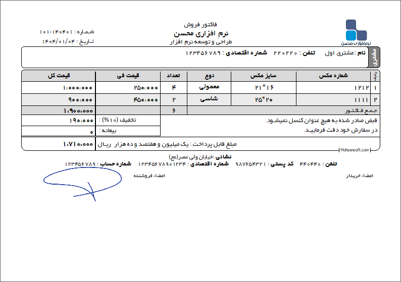 نمونه فاکتور خدمات عکس و فیلم نوع 3