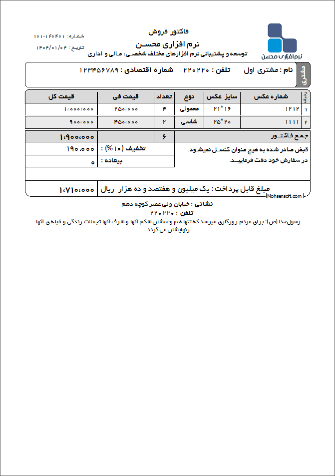 نمونه فاکتور خدمات عکس و فیلم نوع 3