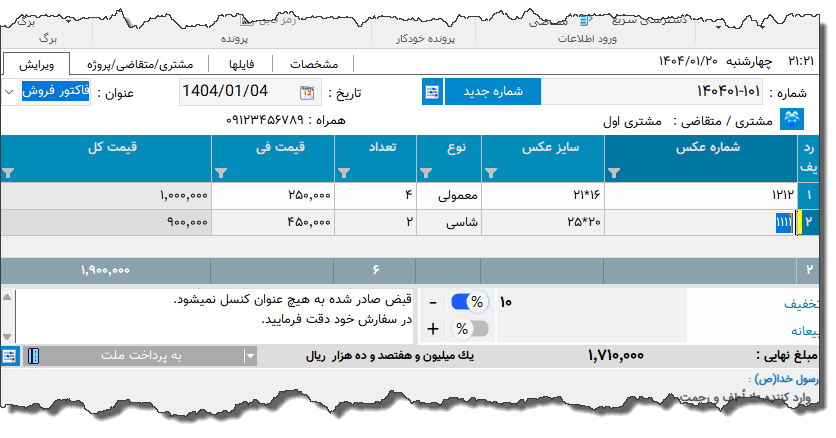 تصویر محیط نرم افزار فاکتور خدمات عکس و فیلم نوع 3