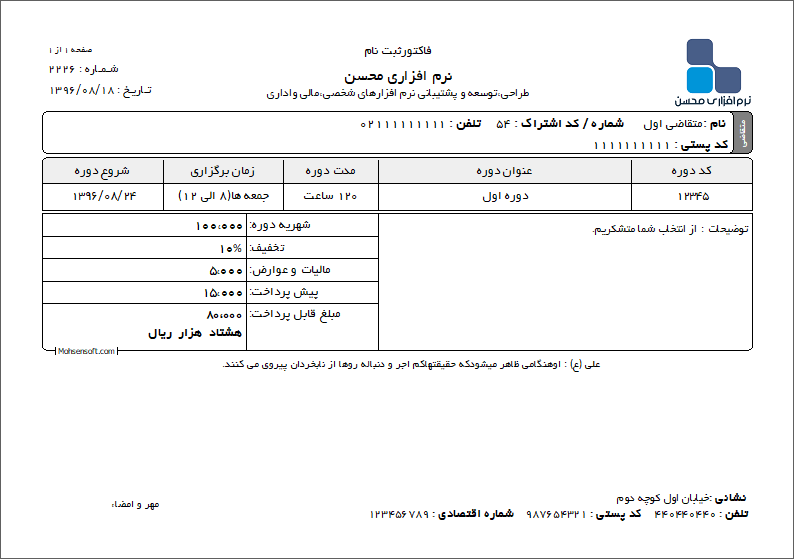 نمونه فاکتورخدمات آموزشی نوع 2