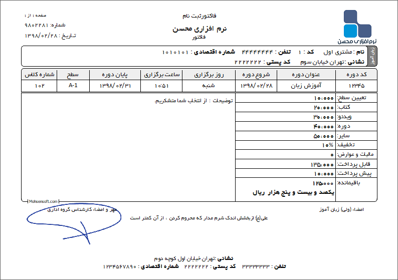 نمونه فاکتور خدمات آموزشی زبان