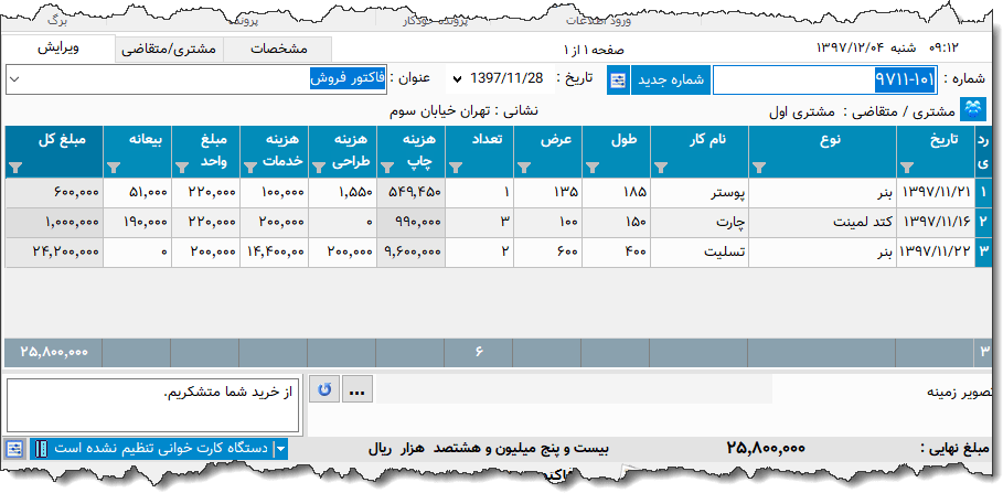 تصویر محیط نرم افزار فاکتور خدمات چاپ نوع 10