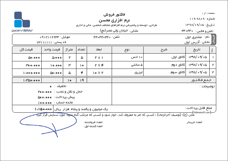 نمونه فاکتور خدمات چاپ نوع 13