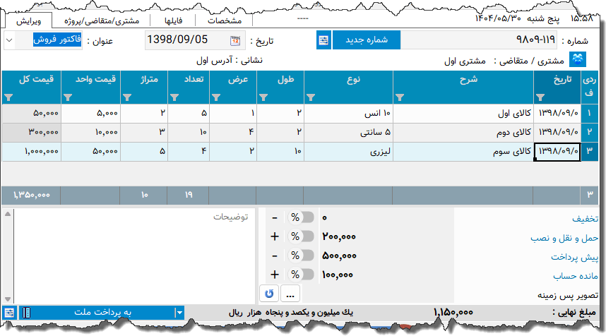 تصویر محیط نرم افزار فاکتور خدمات چاپ نوع 13