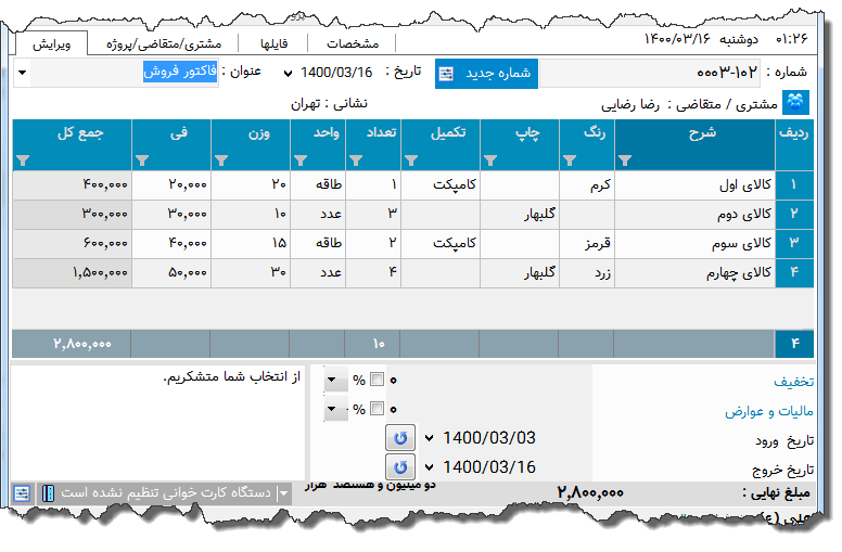 تصویر محیط نرم افزار فاکتور خدمات چاپ نوع 18
