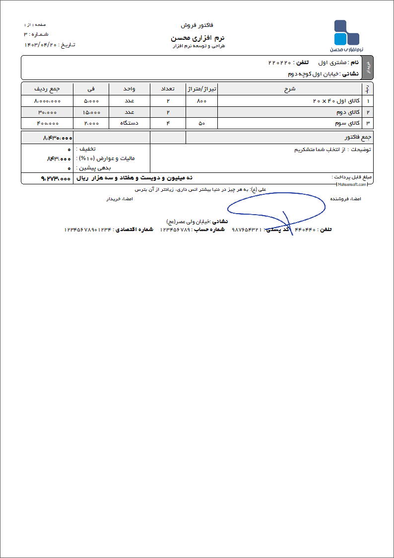 نمونه فاکتور خدمات چاپ نوع 19