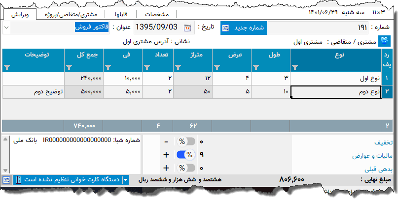 تصویر محیط نرم افزار فاکتور خدمات چاپ نوع 20