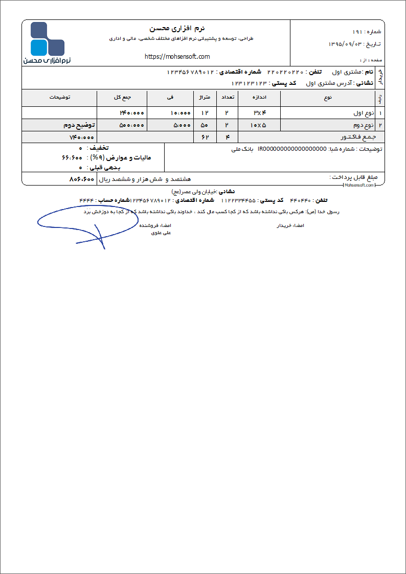 نمونه فاکتور خدمات چاپ نوع 20