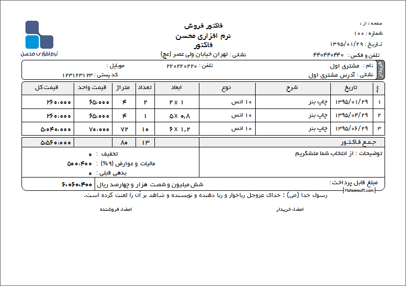 نمونه فاکتور خدمات چاپ نوع 2