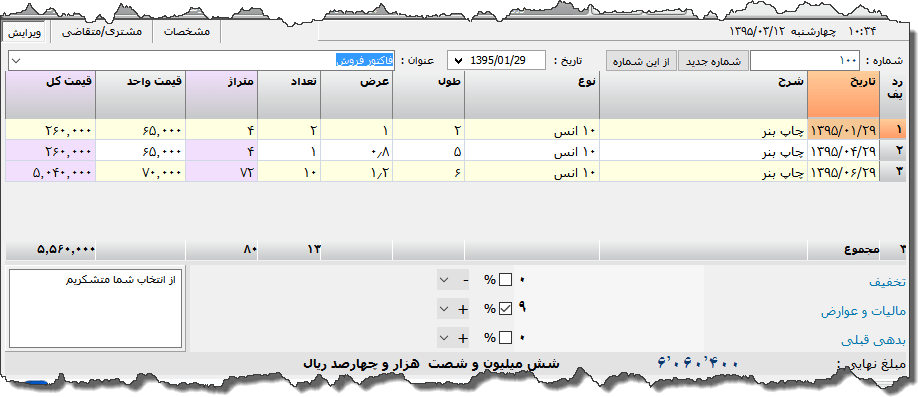 تصویر محیط نرم افزار فاکتور خدمات چاپ نوع 2