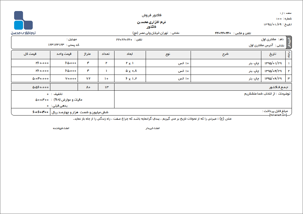نمونه فاکتور خدمات چاپ نوع 2