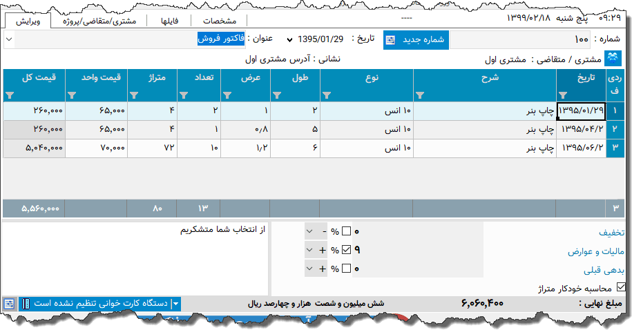 تصویر محیط نرم افزار فاکتور خدمات چاپ نوع 2