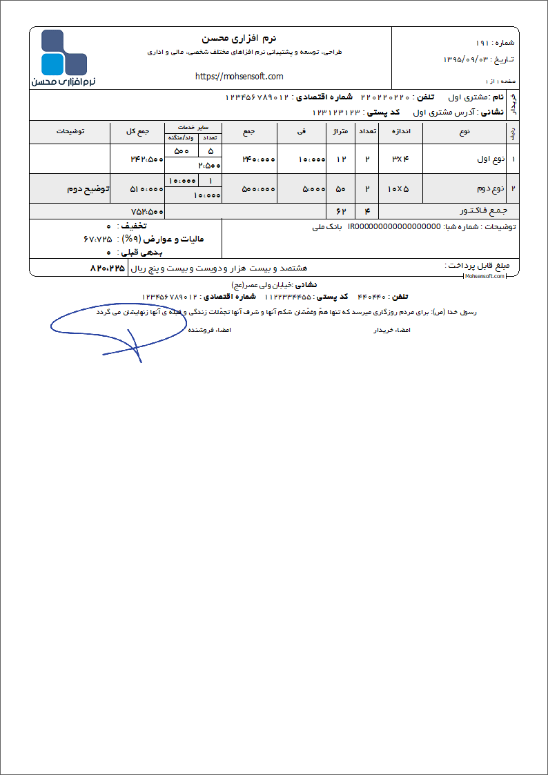 نمونه فاکتور خدمات چاپ نوع 3