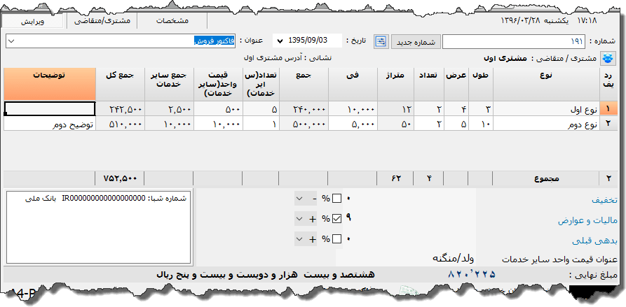 تصویر محیط نرم افزار فاکتور خدمات چاپ نوع 3