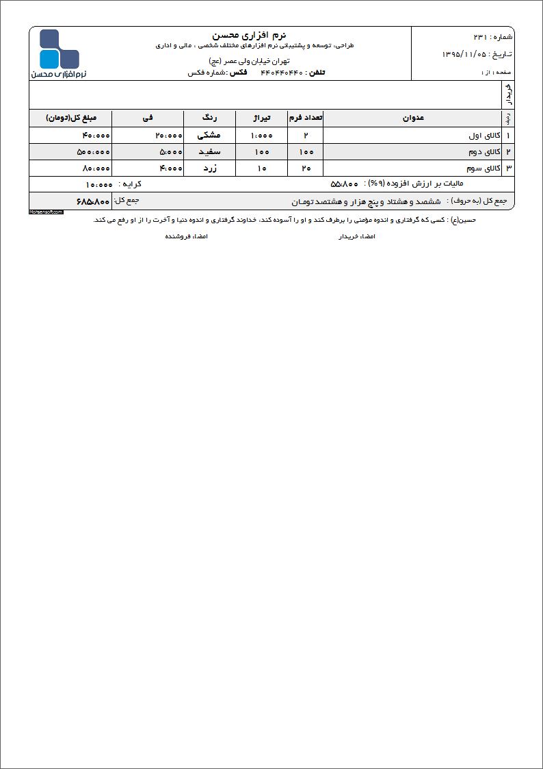 نمونه فاکتور خدمات چاپ نوع 4