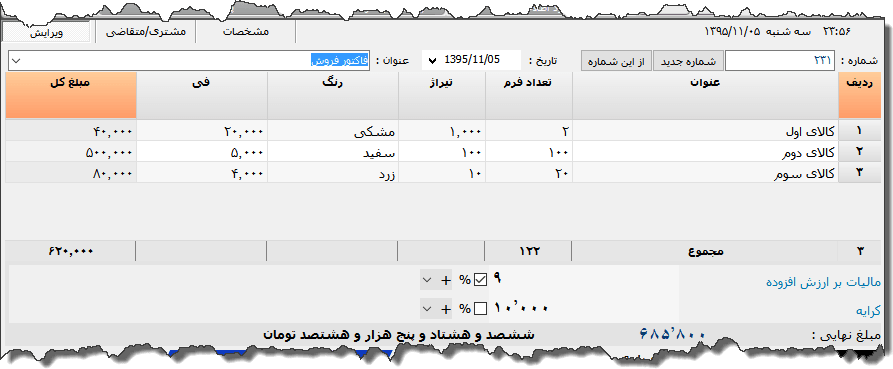 تصویر محیط نرم افزار فاکتور خدمات چاپ نوع 4