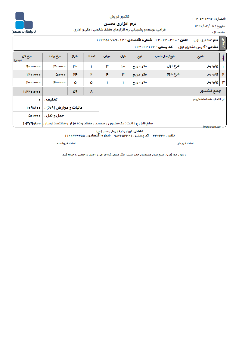 نمونه فاکتور خدمات چاپ نوع 5