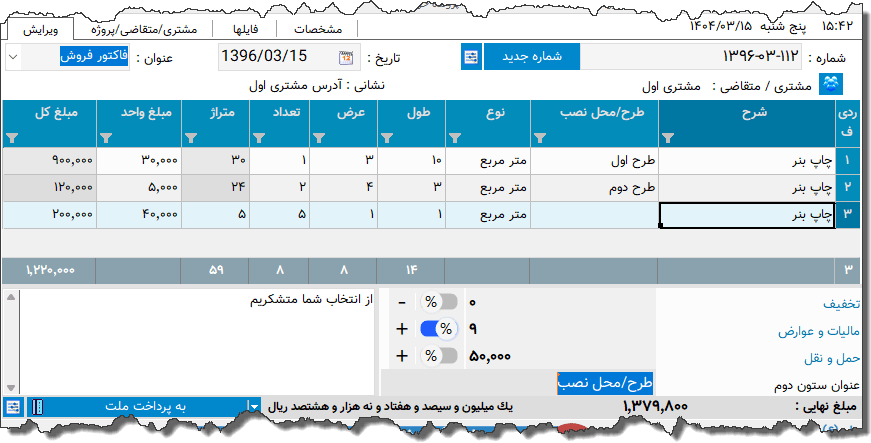 تصویر محیط نرم افزار فاکتور خدمات چاپ نوع 5